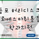 서울S마취통증의학과의원에스