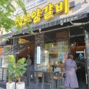 주식회사 카이퍼 | [대전/세종] 인생 첫 양갈비 대성공, 화로양갈비