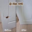 복원154 | 서울문수리 홈 파인 문 파손도 완벽 복원 문 수리 후기