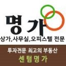 센텀명가부동산중개 이미지