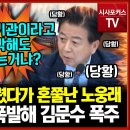 김무수 건드렸다가 탈탈 털린 노웅래. 이미지