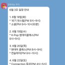 [How fun 4 야외공연] 즐거운 나의 집 | [청주 골든스윙] 6월 3주 일정안내(6월 스윙댄스 원데이클래스 있어요!)