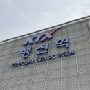 고양안심무인택배함(행신역) | KTX 행신역 정보 : 시간표 카페 식당 화장실 무인택배함 무인민원발급창구 주차요금