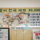 제주광어천국