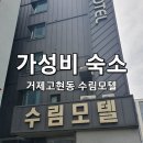 수림모텔 이미지
