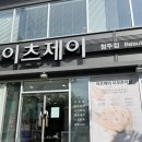 제이바이오헬스 | 청주 바디관리ㅣ이츠제이ㅣ바이오포톤 TNT관리로 바로 효과 본 후기