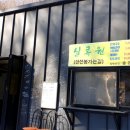 실록원