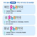 남동온누리약국 이미지