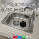 보람이엔씨주 | 싱크볼셀프교체 불가 전문가를 불러야 하는 이유