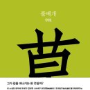 풀베개
