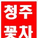 한방꽃차 소믈리에 교육과정 이미지