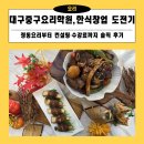 디지털카메라 활용법(실전응용과정) | 대구중구요리학원 한식창업 도전기, 정통요리부터 컨설팅·수강료까지 솔직 후기
