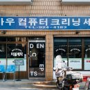 성신컴퓨터세탁 이미지