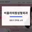 비올라의원 이미지