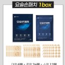 논리력 팡팡글쓰기 | 원적외선파스 요술손패치, 근육·관절 통증에 직접 써본 솔직 후기