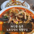 복희 | 동네 주민이 인정한 동인천 짬뽕 맛집, 푸짐한 해산물의 고추짬뽕 복희반점 내돈내산 솔직후기