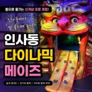다이나믹 짐 | 서울 실내 데이트 추천! 인사동 다이나믹메이즈에서 아이들이랑 신나게 놀고 온 후기