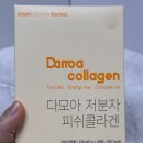 다모아 | 프랑스산콜라겐 고함량 콜라겐 추천 맛있어서 매일 챙기는 다모아 콜라겐 후기