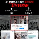 라이브짐 세교점 이미지