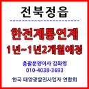 전국 태양광 발전소 한태연의 사업포괄양도양수 절차와 준비서류 이미지