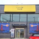 파리바게트 오이도등대점 | 인천 시흥 카페 유명한 빵집 오이도명물등대빵을 다녀오다.