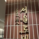 서울로인 서울점 이미지
