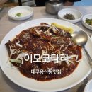 용산이모코다리찜