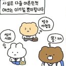 애틀랜타 일상_난 열등도 갈등도 지녀, 멋대로