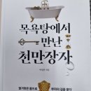 딸부자목욕탕