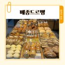 메종드르뱅