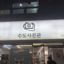 광주 증명사진 잘찍는곳 /수도사진관 후기