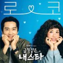 김상우 | ⭕️ 드라마 금쪽같은 내 스타 티빙 원작 몇부작 출연진 등장인물 시청률 후기 / ott드라마추천