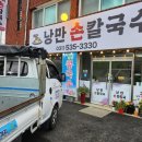 낭만손칼국수