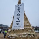 진산초등학교 | 부평 정월대보름 축제 달집태우기 구경하고 왔어요