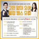 [마감임박] KB캠퍼스스타 10기 모집(~1/8) - KB국민은행 직원과 함께하는 홍보프로젝트 이미지