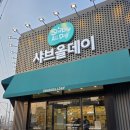 포항시남구48 | 포항 샤브샤브 맛집 추천｜샤브올데이 포항 문덕점 뷔페형 무한리필 후기 (맥주 무제한)