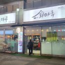 회마루 이미지