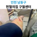 남동122 | 헌혈의집 구월센터｜122번째 헌혈 기록과 후기