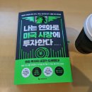 [서평] 나는 엔화로 미국 시장에 투자한다 - 부자 소시민