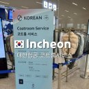대한서비스 | 대한항공 외투보관서비스/코트룸서비스 이용후기,위치,찾는곳,추가비용 총정리