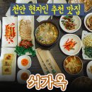 서가옥 - 부여군 | 서가옥