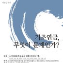 [더함 세미나] 기초연금, 무엇이 문제인가? - 제갈현숙 박사 이미지