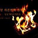 2010년 서른번째 캠핑(10.16~10.17) 밀양 패밀리캠핑장 이미지