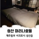 성산타워 | [제주 호텔] 아이랑 방문한 제주 동부 가성비 숙소 성산마리나 오션스위트 후기