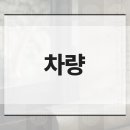 정관유한의원 이미지