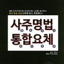 통합사주