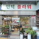 인덕3길-1 이미지