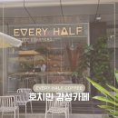 하프커피로스터스 - 강남구 압구정로 110 | Ho Chi Min, 분위기 좋은 카페 '에브리 하프 커피 [Every Half Coffee]' 후기 (24 Jun 2026)