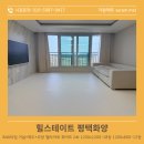 [자람매트 시공후기] 힐스테이트 평택화양 84A타입/자람매트 시공으로 층간소음 고민 끝!