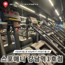 포스24시태닝&체형관리 | 강남역 헬스장 PT 스포애니 강남역1호점 솔직 체험 후기